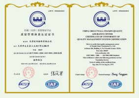 长城（天津）质量保证中心质量管理体系认证证书